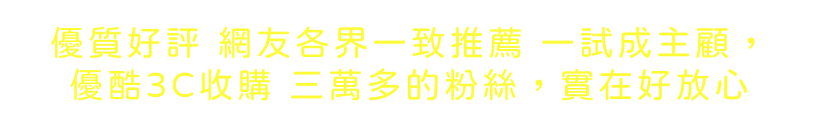 網友各界一致推薦