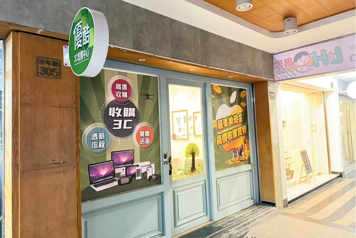 優酷3C 台南東區店