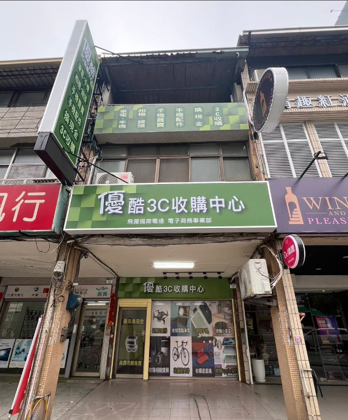 優酷3C 高雄三民店