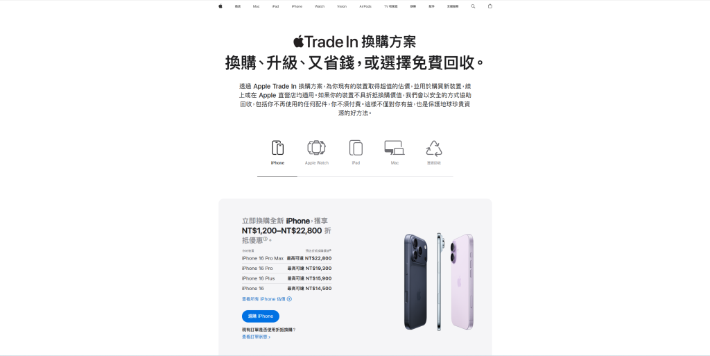 蘋果官方 Apple Trade In 換購：便利性首選，但價格是硬傷